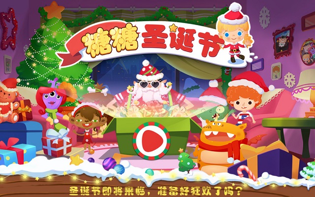 糖糖圣诞节女巫修改版 游戏截图